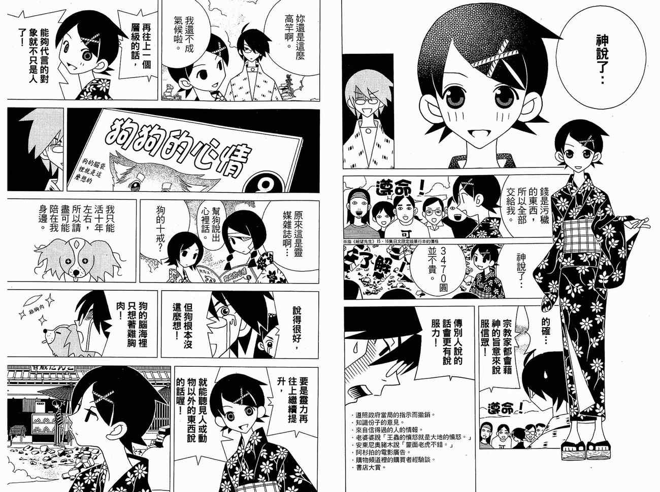 《再见绝望老师》漫画最新章节第15卷免费下拉式在线观看章节第【47】张图片