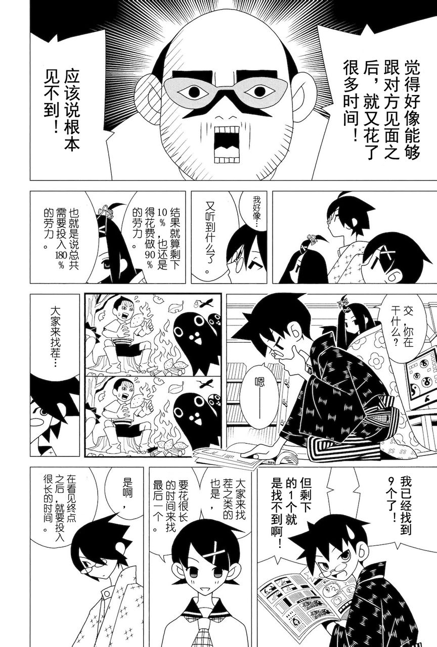 《再见绝望老师》漫画最新章节第275话免费下拉式在线观看章节第【9】张图片