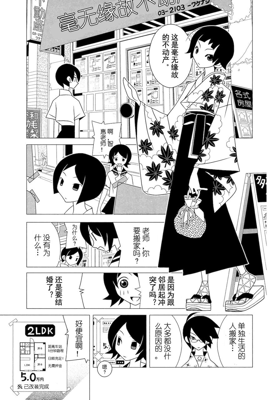 《再见绝望老师》漫画最新章节第273话免费下拉式在线观看章节第【6】张图片