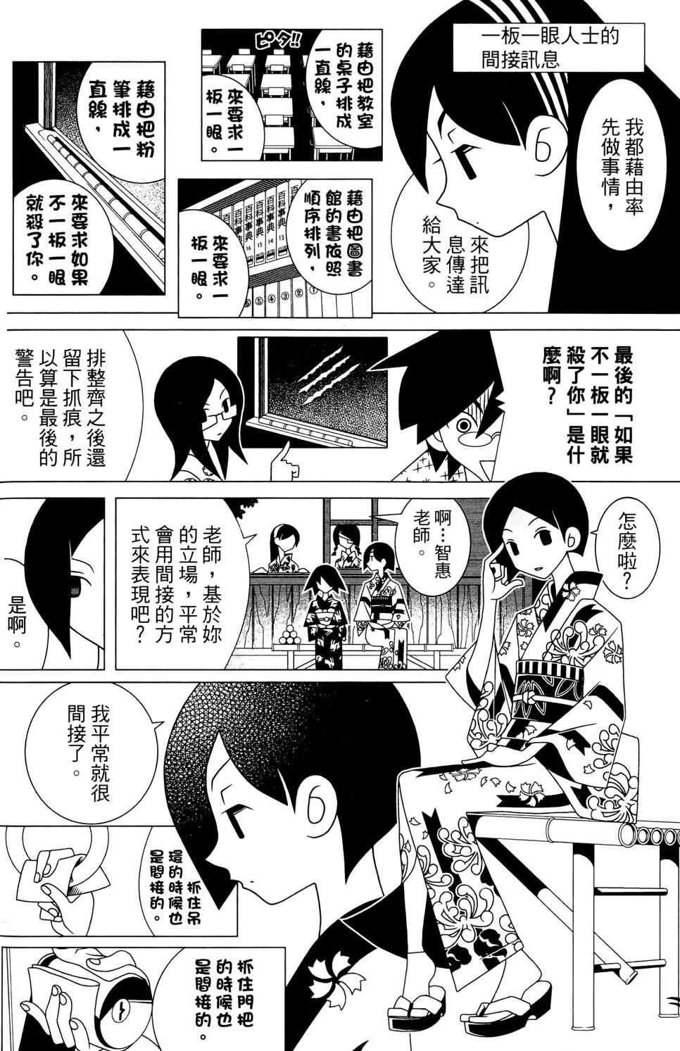 《再见绝望老师》漫画最新章节第24卷免费下拉式在线观看章节第【102】张图片