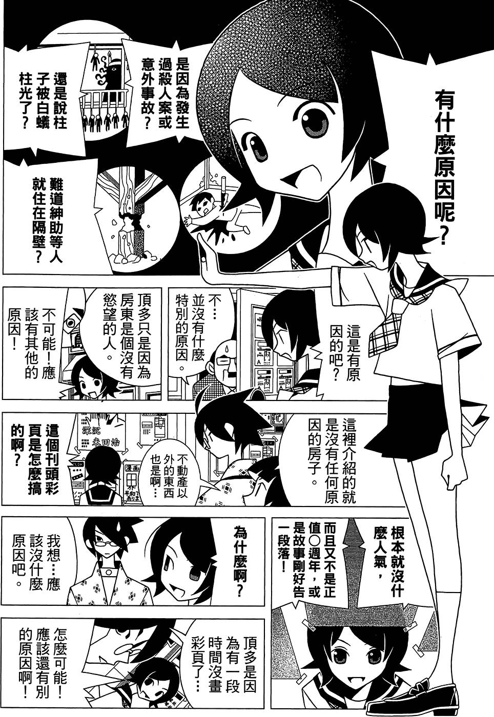 《再见绝望老师》漫画最新章节第28卷免费下拉式在线观看章节第【30】张图片