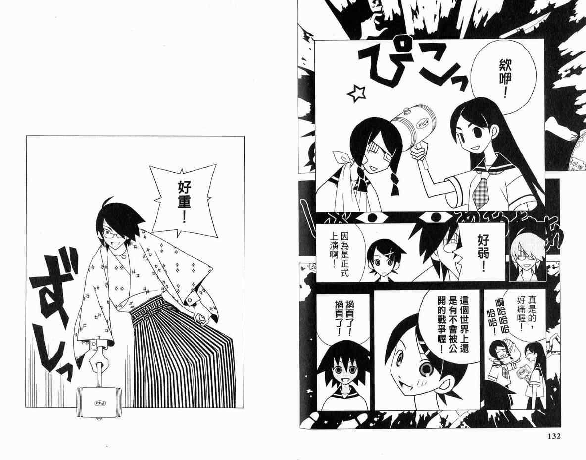 《再见绝望老师》漫画最新章节第11卷免费下拉式在线观看章节第【70】张图片