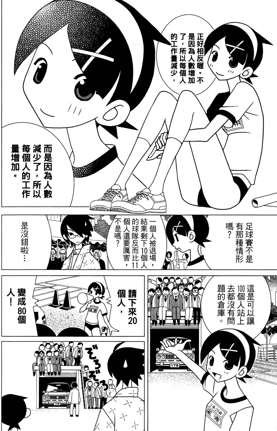 《再见绝望老师》漫画最新章节第24卷免费下拉式在线观看章节第【130】张图片