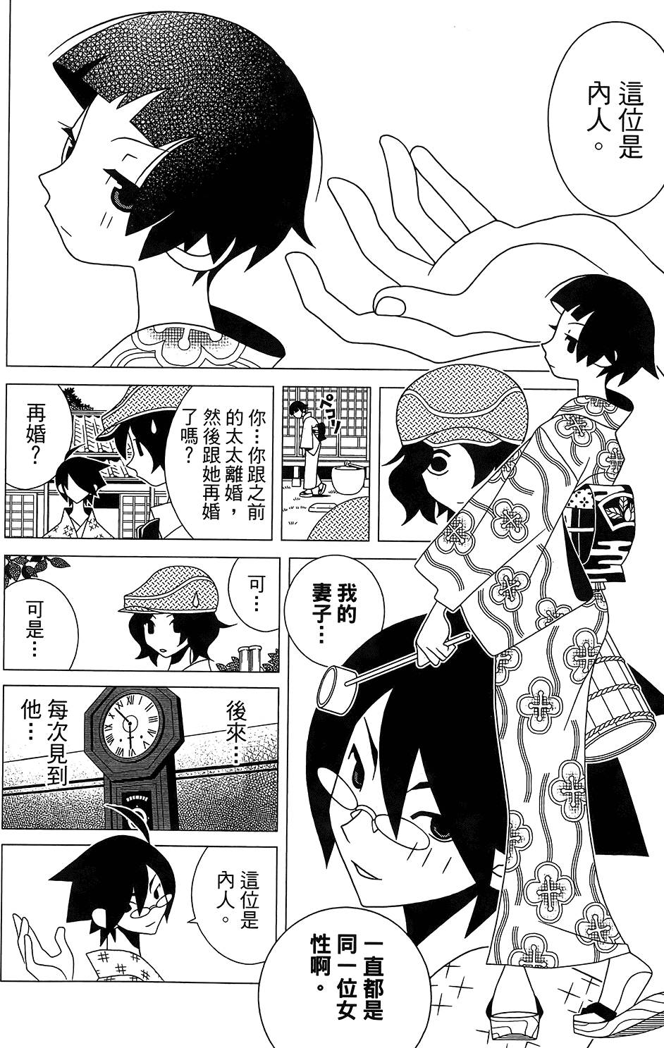 《再见绝望老师》漫画最新章节第30卷免费下拉式在线观看章节第【158】张图片