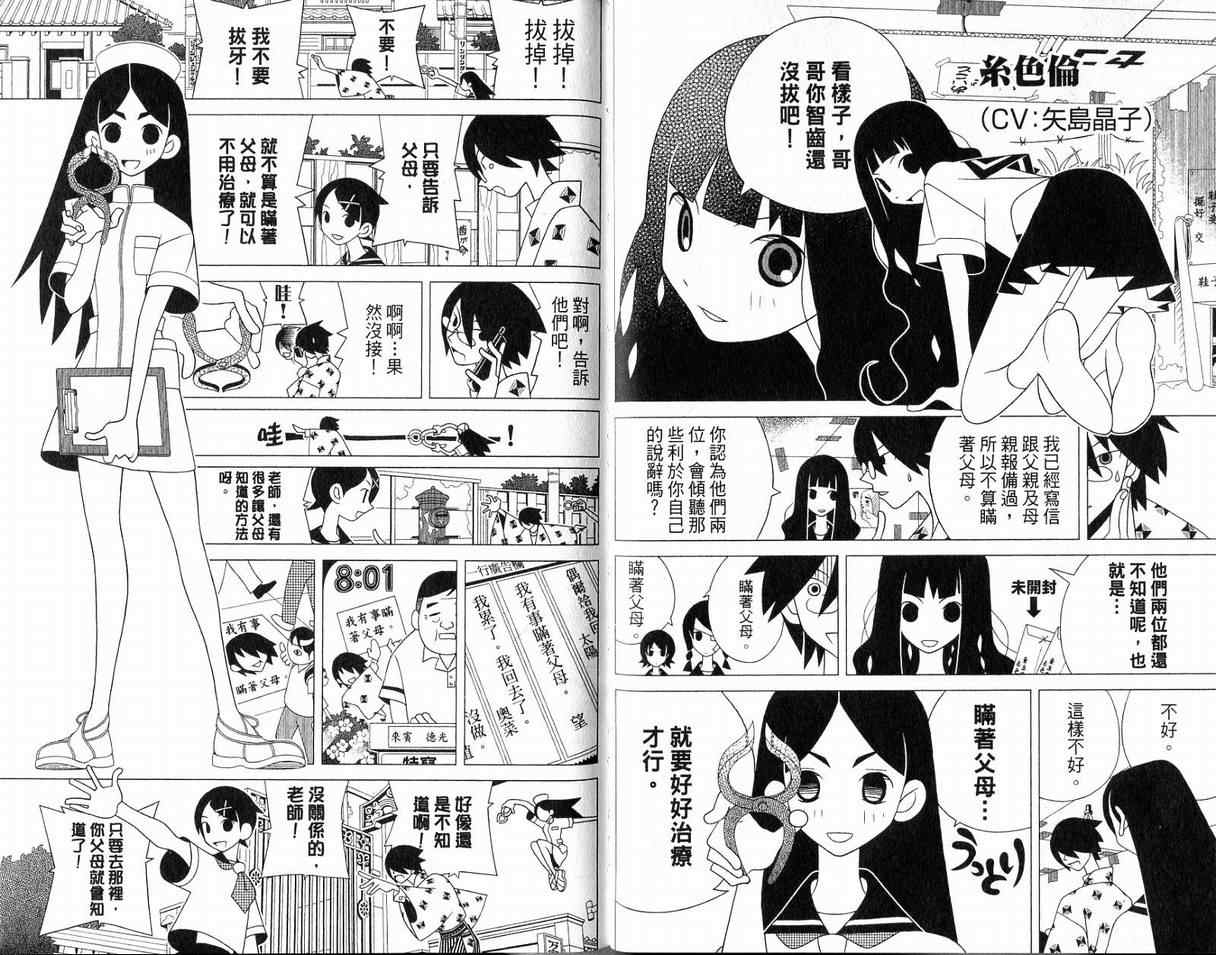 《再见绝望老师》漫画最新章节第10卷免费下拉式在线观看章节第【52】张图片