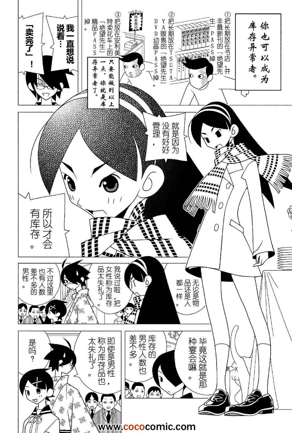 《再见绝望老师》漫画最新章节第286话免费下拉式在线观看章节第【7】张图片