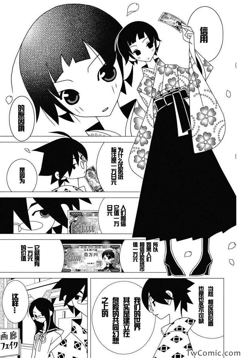 《再见绝望老师》漫画最新章节第293话免费下拉式在线观看章节第【3】张图片