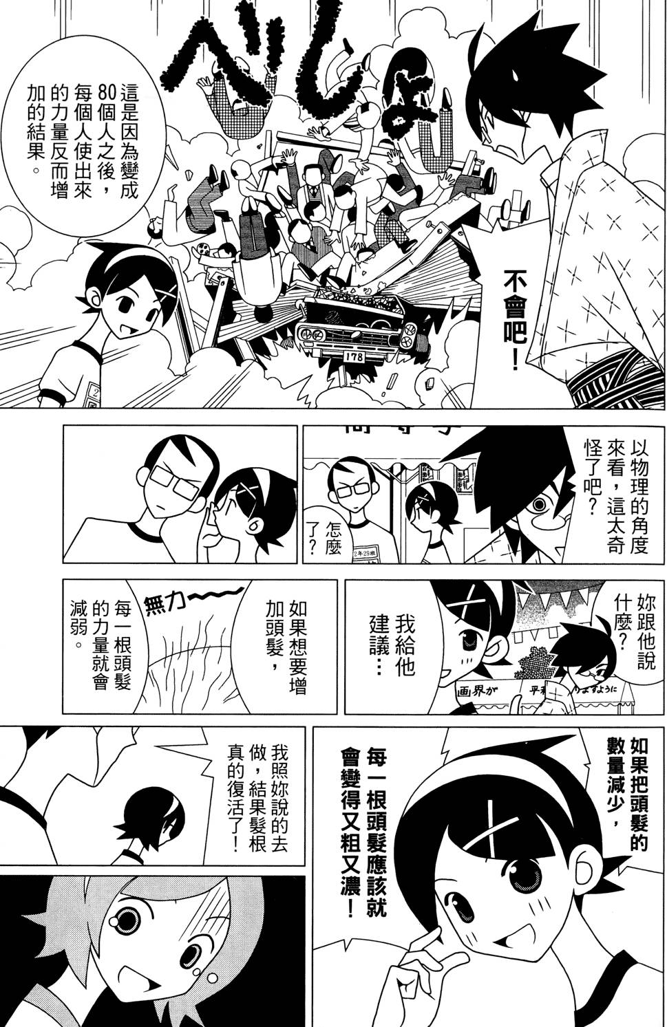 《再见绝望老师》漫画最新章节第24卷免费下拉式在线观看章节第【131】张图片