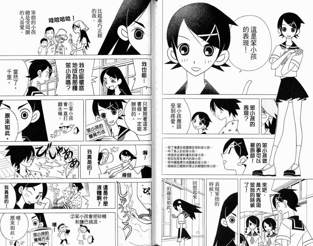 《再见绝望老师》漫画最新章节第11卷免费下拉式在线观看章节第【61】张图片