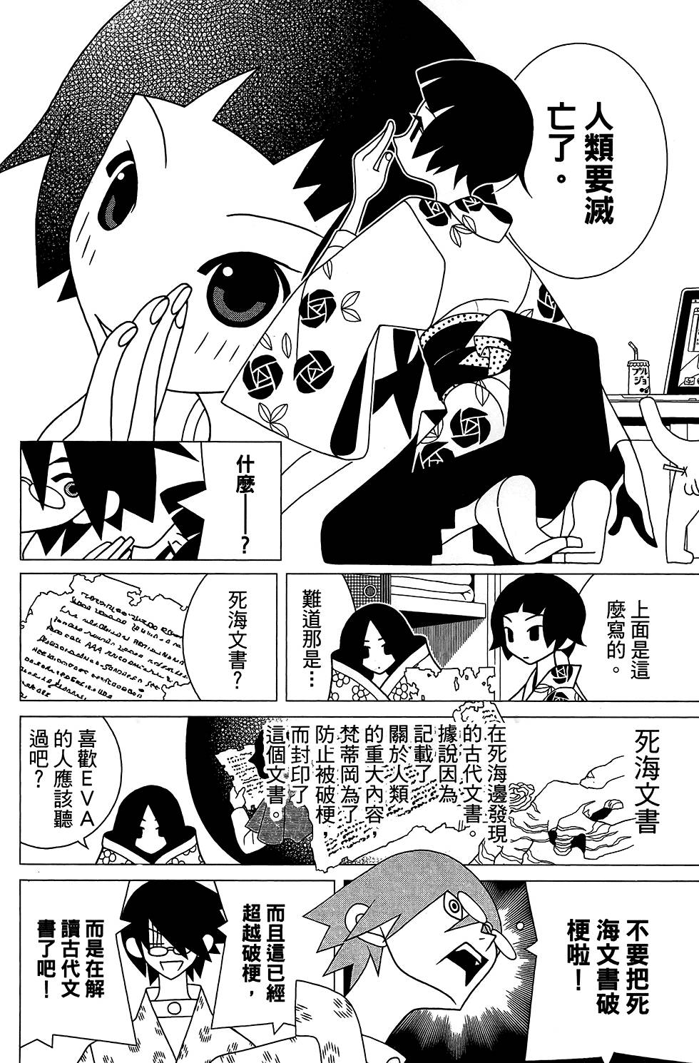 《再见绝望老师》漫画最新章节第28卷免费下拉式在线观看章节第【92】张图片