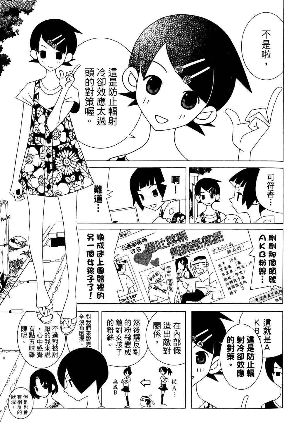 《再见绝望老师》漫画最新章节第24卷免费下拉式在线观看章节第【61】张图片