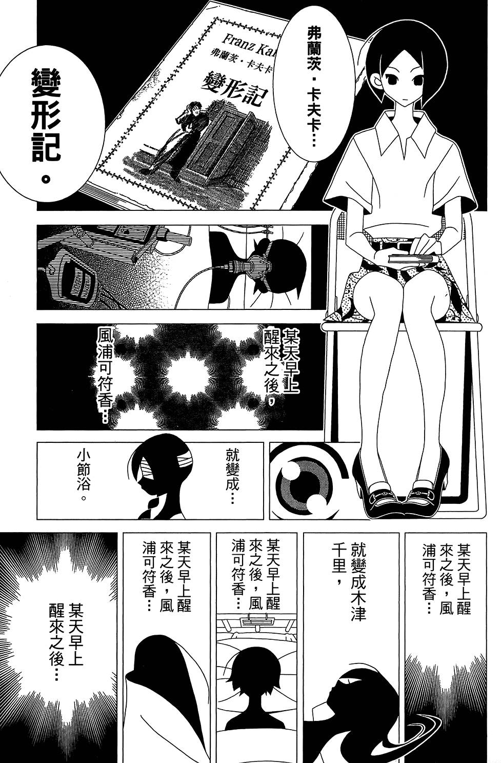 《再见绝望老师》漫画最新章节第30卷免费下拉式在线观看章节第【133】张图片