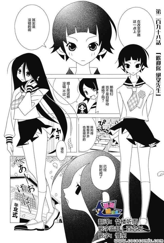 《再见绝望老师》漫画最新章节第298话免费下拉式在线观看章节第【3】张图片