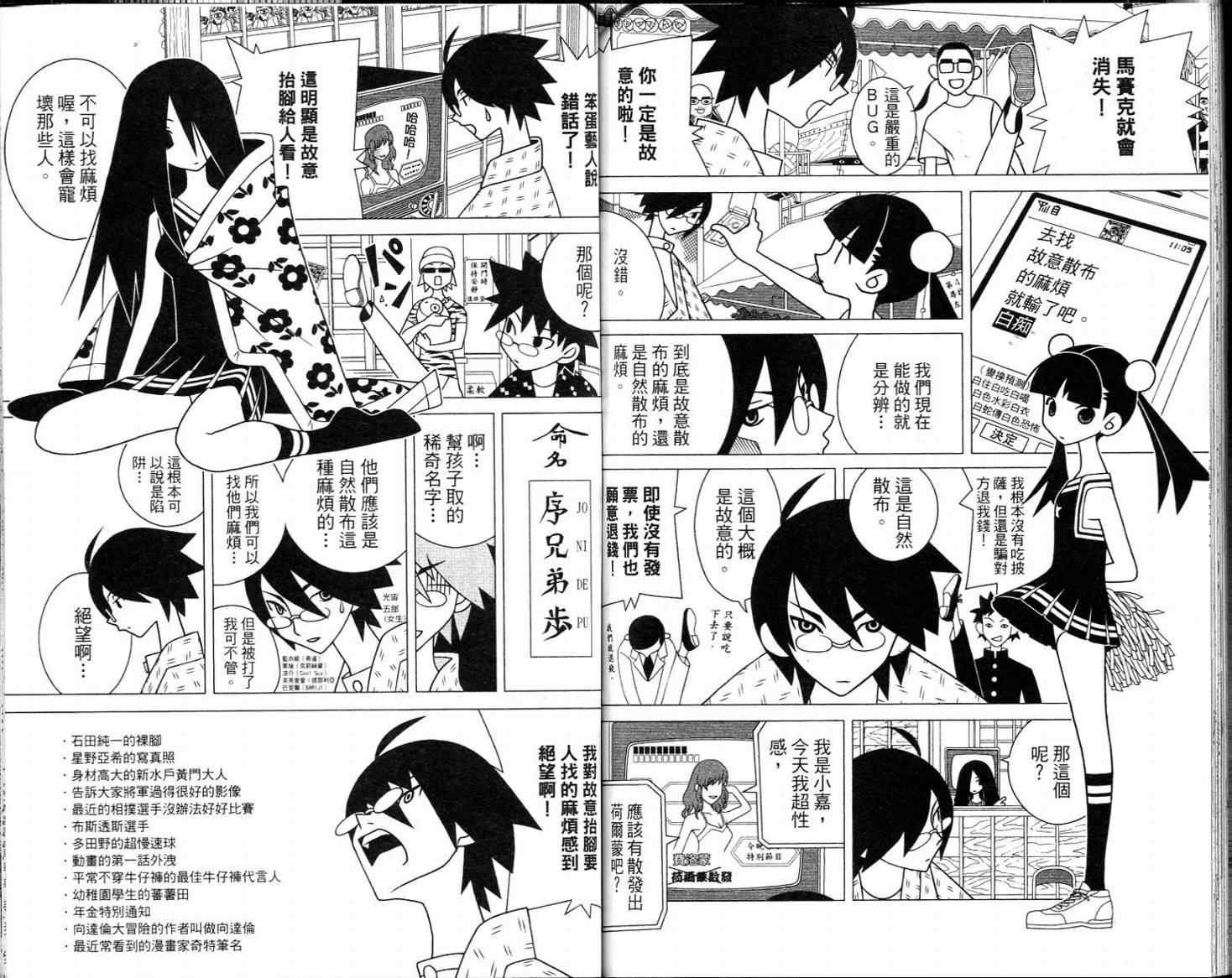 《再见绝望老师》漫画最新章节第16卷免费下拉式在线观看章节第【67】张图片