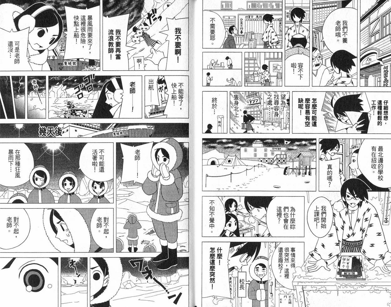 《再见绝望老师》漫画最新章节第9卷免费下拉式在线观看章节第【10】张图片