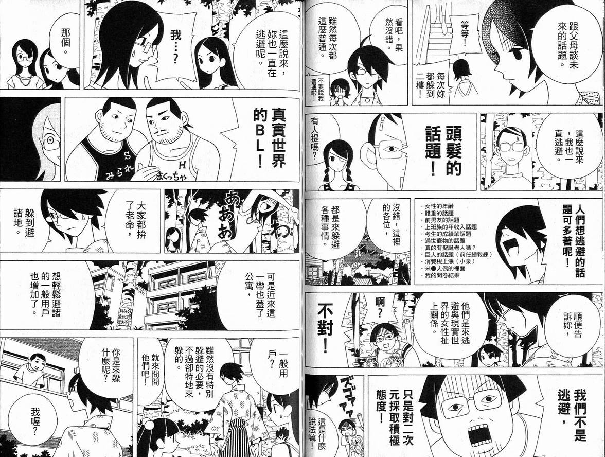 《再见绝望老师》漫画最新章节第6卷免费下拉式在线观看章节第【64】张图片