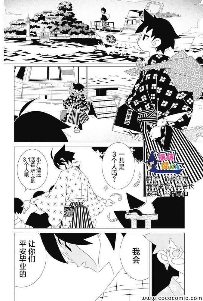 《再见绝望老师》漫画最新章节第299话免费下拉式在线观看章节第【3】张图片