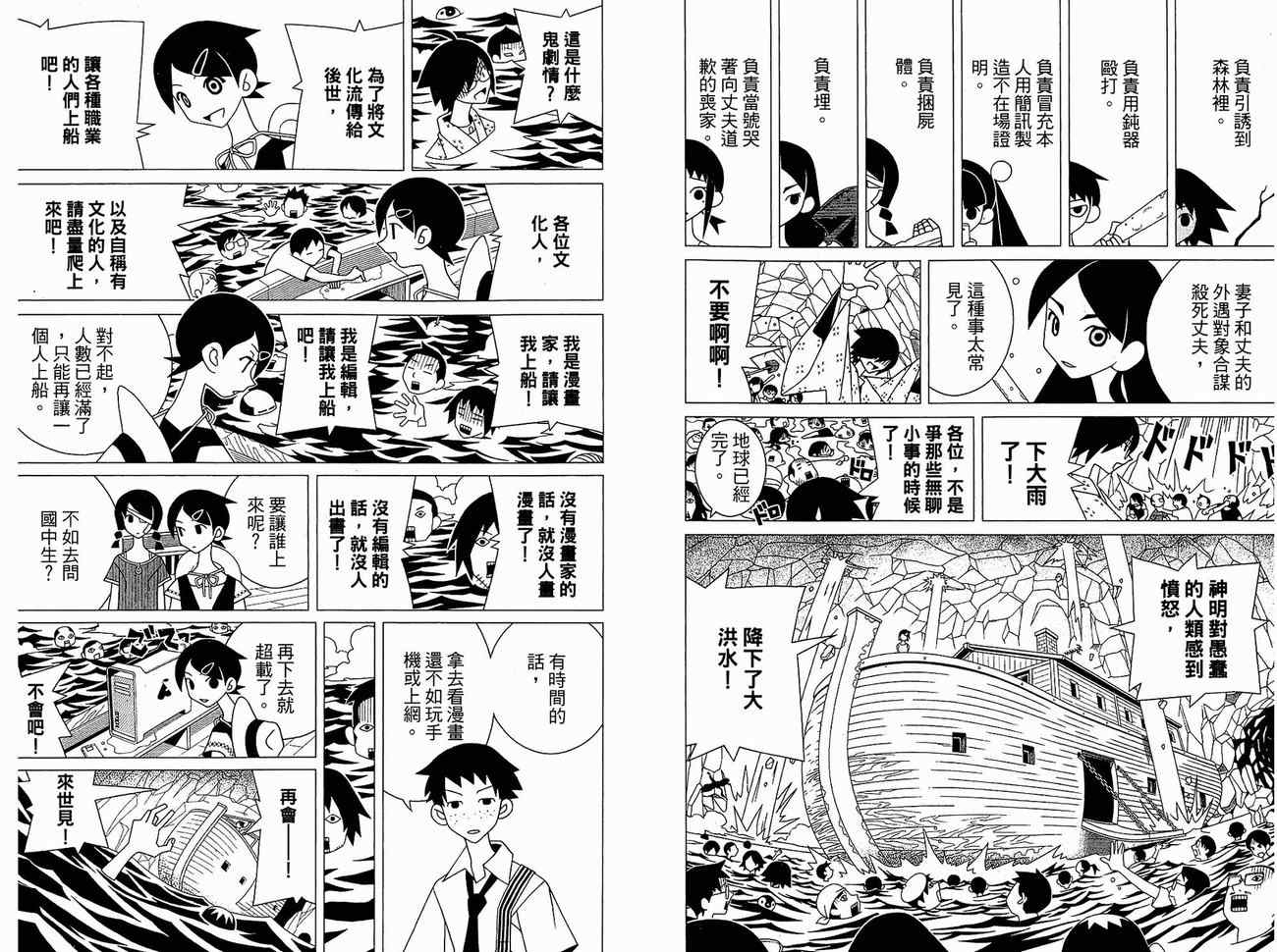 《再见绝望老师》漫画最新章节第15卷免费下拉式在线观看章节第【27】张图片