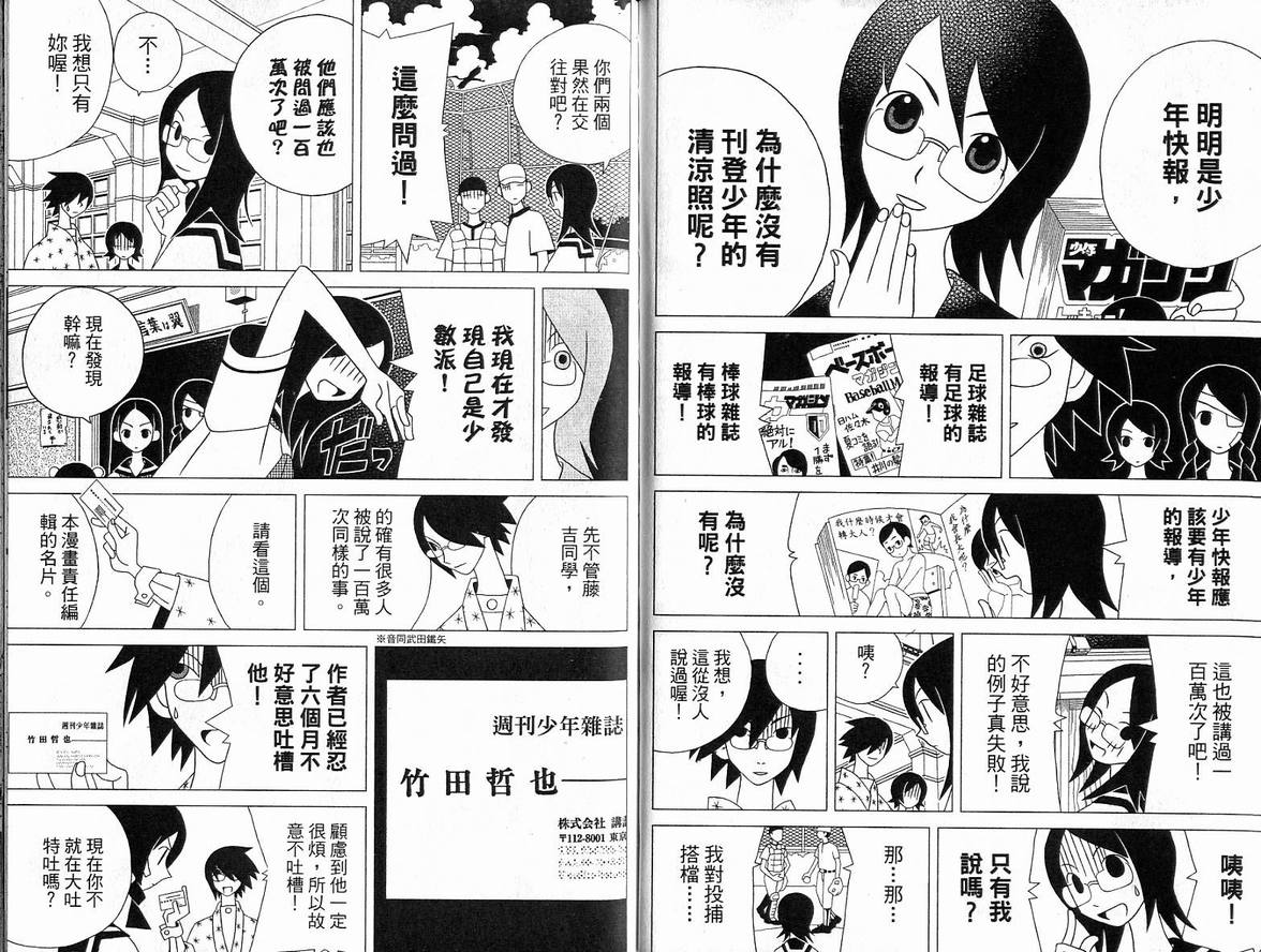 《再见绝望老师》漫画最新章节第6卷免费下拉式在线观看章节第【29】张图片