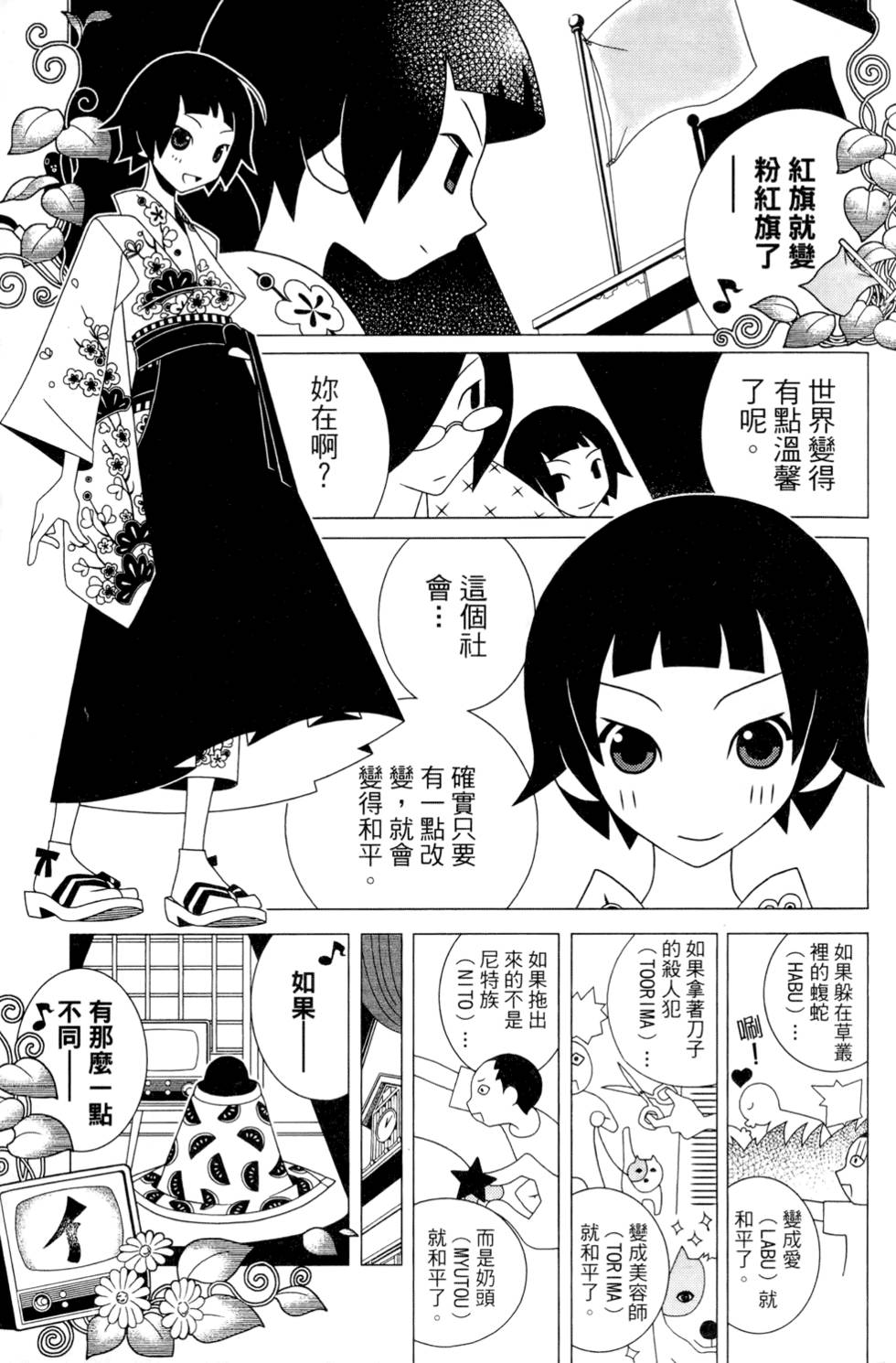 《再见绝望老师》漫画最新章节第24卷免费下拉式在线观看章节第【15】张图片