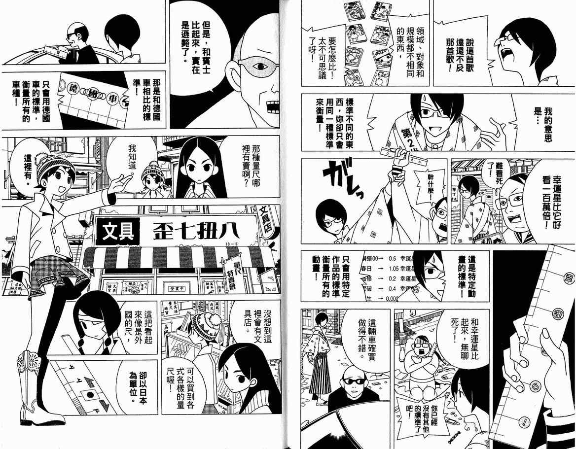 《再见绝望老师》漫画最新章节第13卷免费下拉式在线观看章节第【17】张图片