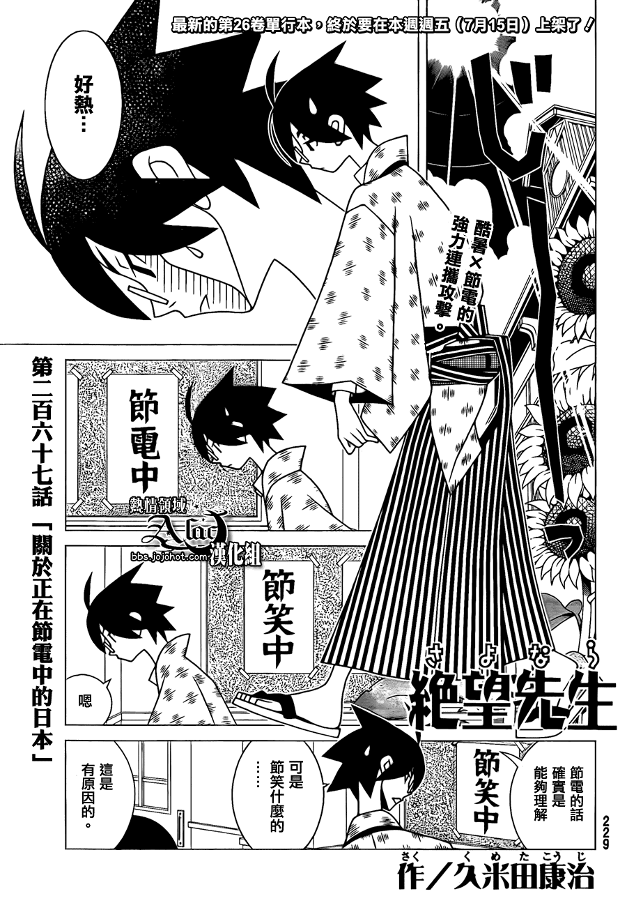 《再见绝望老师》漫画最新章节第267话免费下拉式在线观看章节第【1】张图片