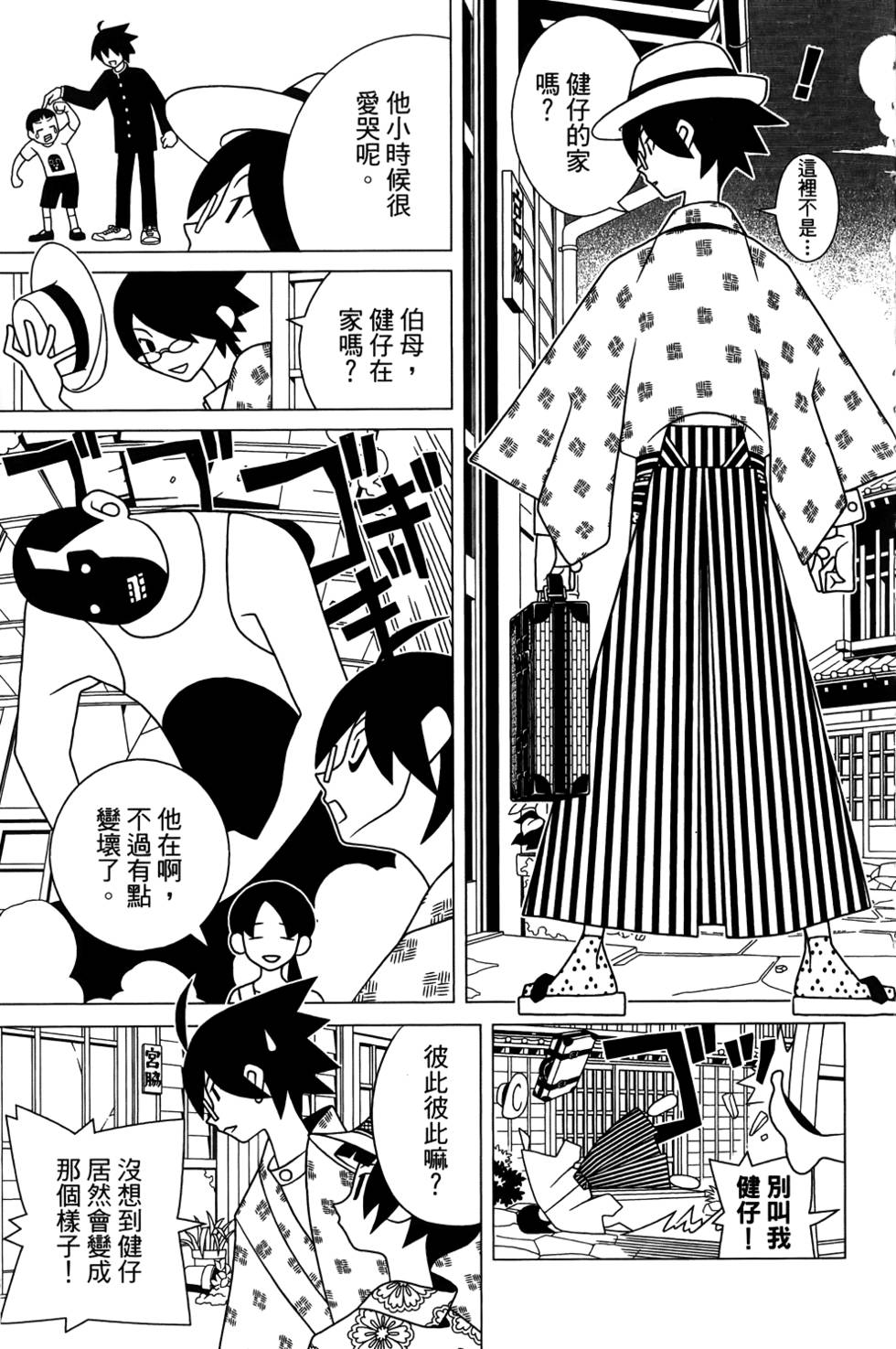 《再见绝望老师》漫画最新章节第27卷免费下拉式在线观看章节第【113】张图片