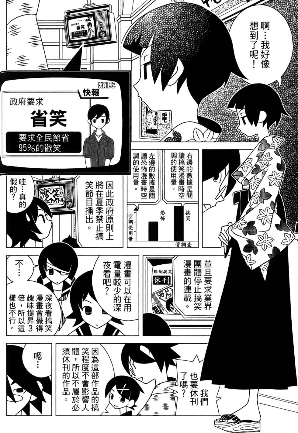 《再见绝望老师》漫画最新章节第27卷免费下拉式在线观看章节第【100】张图片