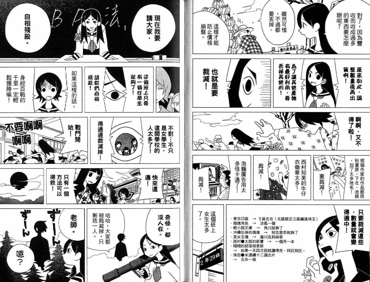 《再见绝望老师》漫画最新章节第7卷免费下拉式在线观看章节第【45】张图片