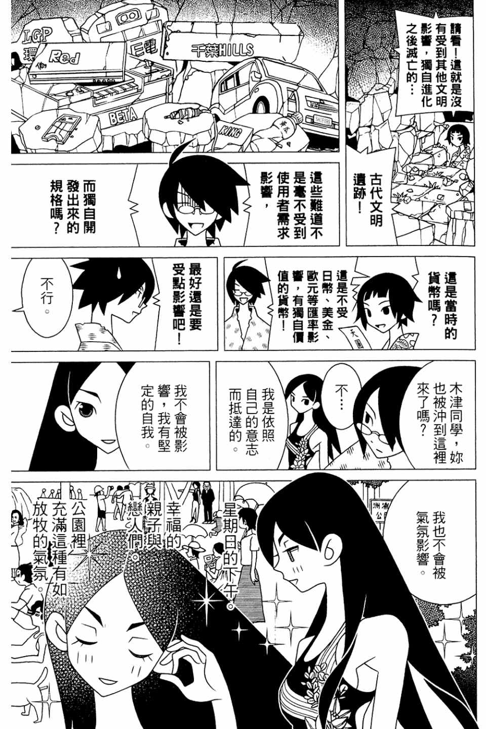 《再见绝望老师》漫画最新章节第20卷免费下拉式在线观看章节第【47】张图片