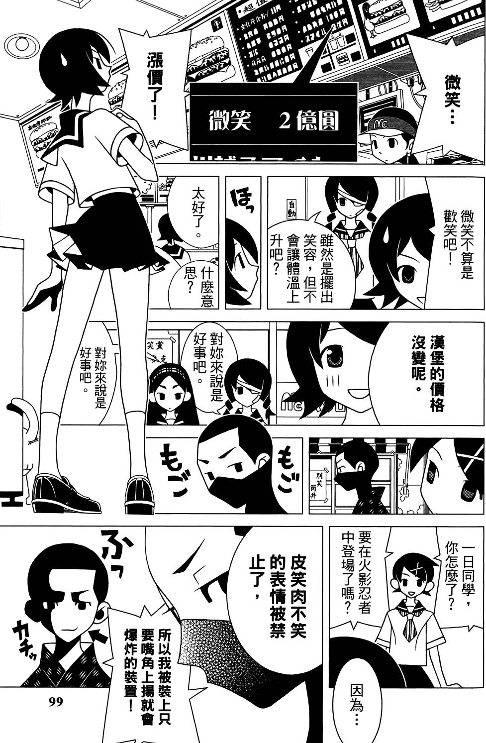 《再见绝望老师》漫画最新章节第27卷免费下拉式在线观看章节第【103】张图片