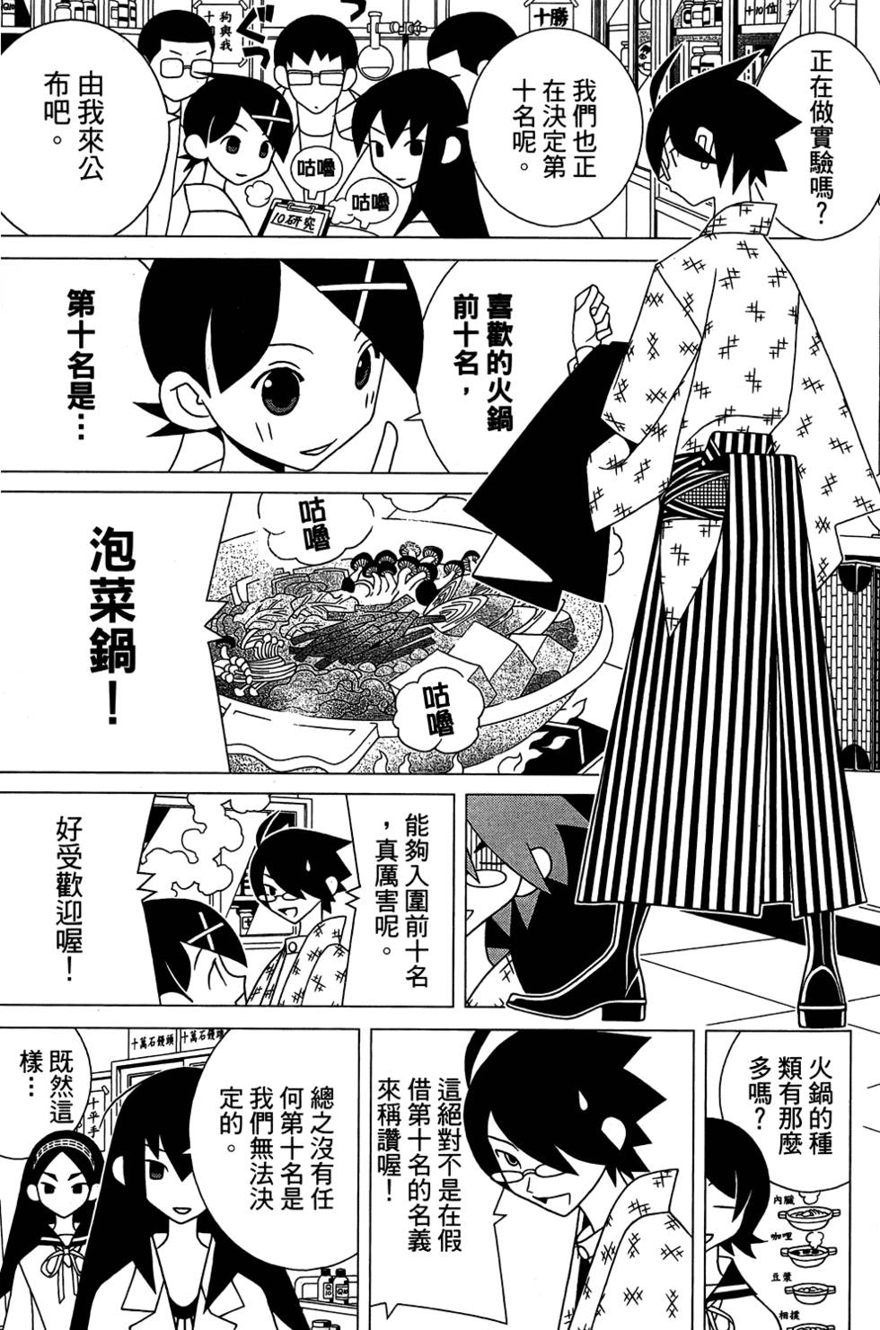 《再见绝望老师》漫画最新章节第29卷免费下拉式在线观看章节第【31】张图片