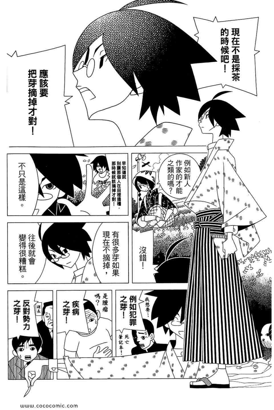 《再见绝望老师》漫画最新章节第23卷免费下拉式在线观看章节第【40】张图片