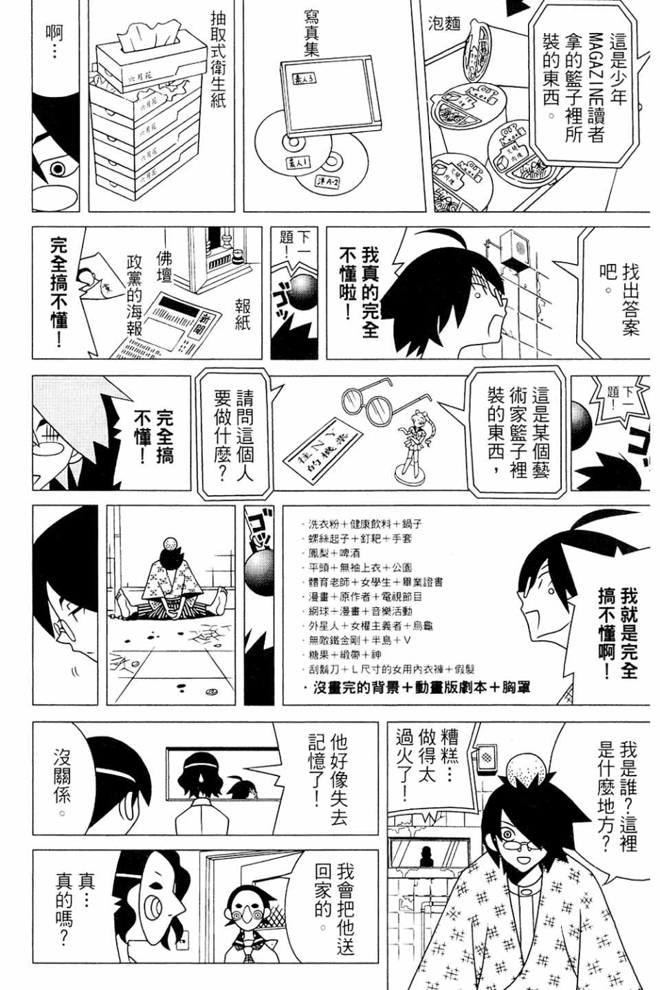 《再见绝望老师》漫画最新章节第20卷免费下拉式在线观看章节第【90】张图片