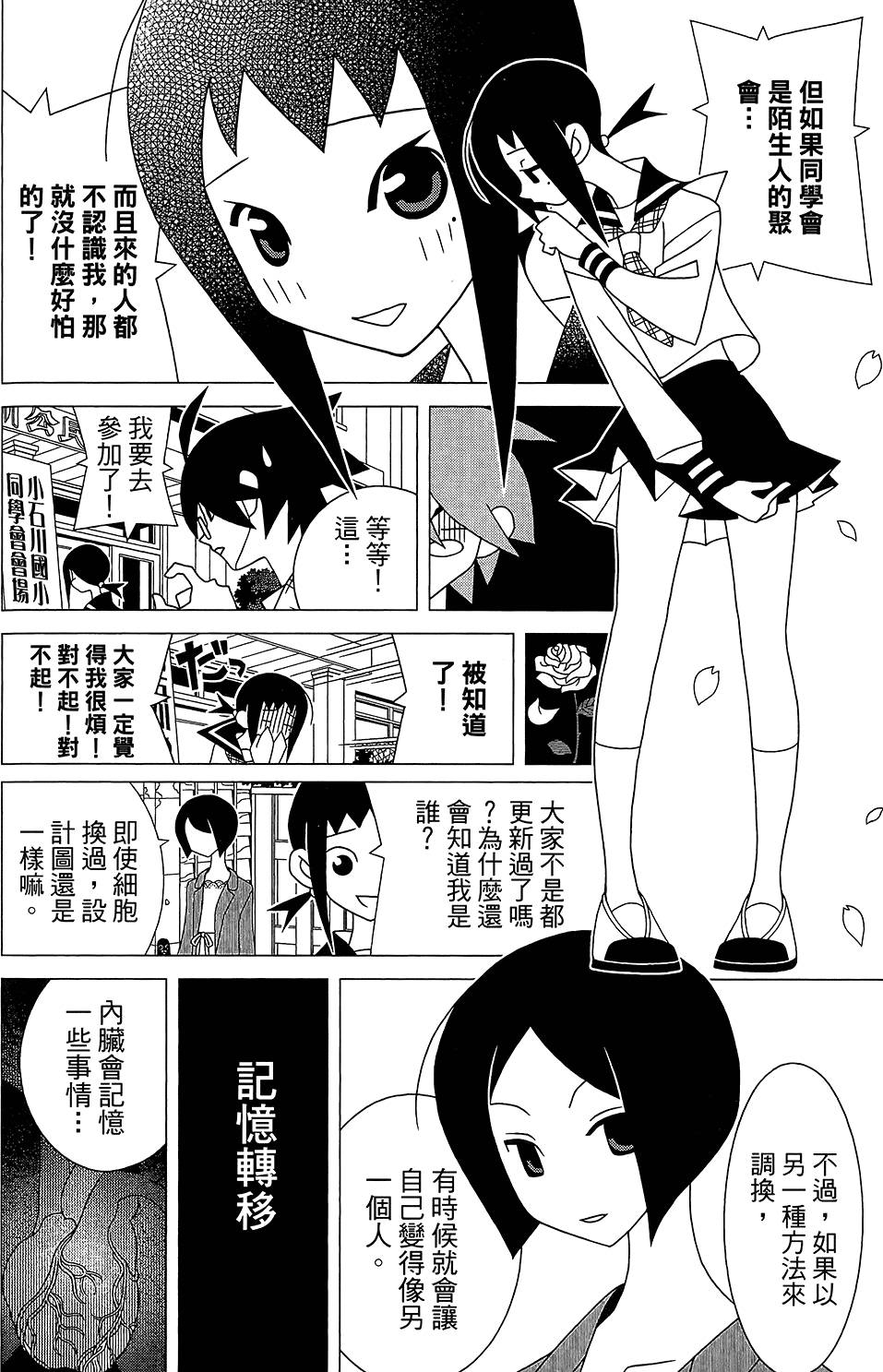 《再见绝望老师》漫画最新章节第30卷免费下拉式在线观看章节第【84】张图片