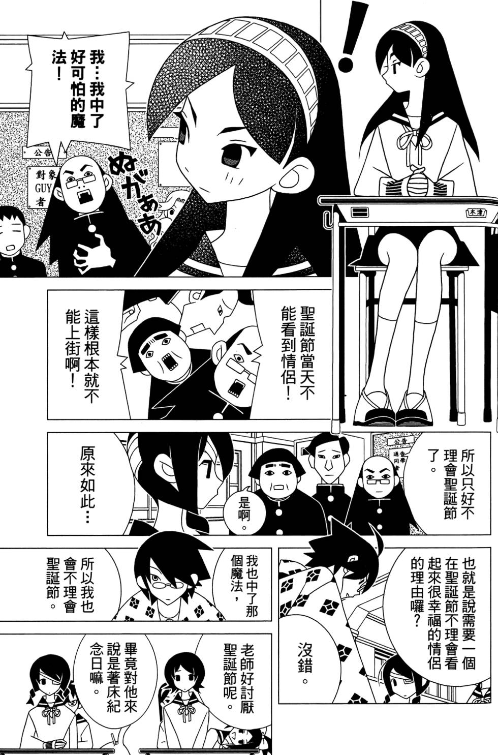 《再见绝望老师》漫画最新章节第29卷免费下拉式在线观看章节第【41】张图片