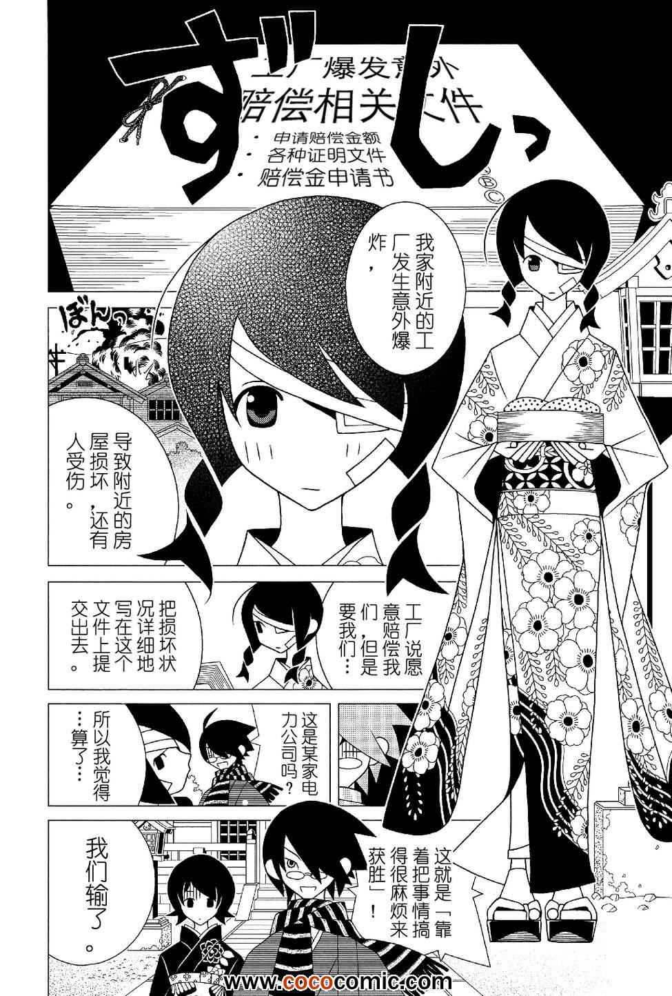 《再见绝望老师》漫画最新章节第285话免费下拉式在线观看章节第【7】张图片