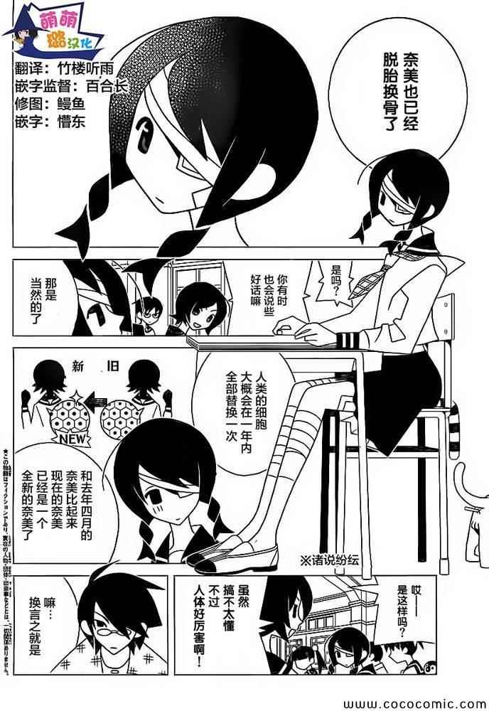 《再见绝望老师》漫画最新章节第296话免费下拉式在线观看章节第【4】张图片