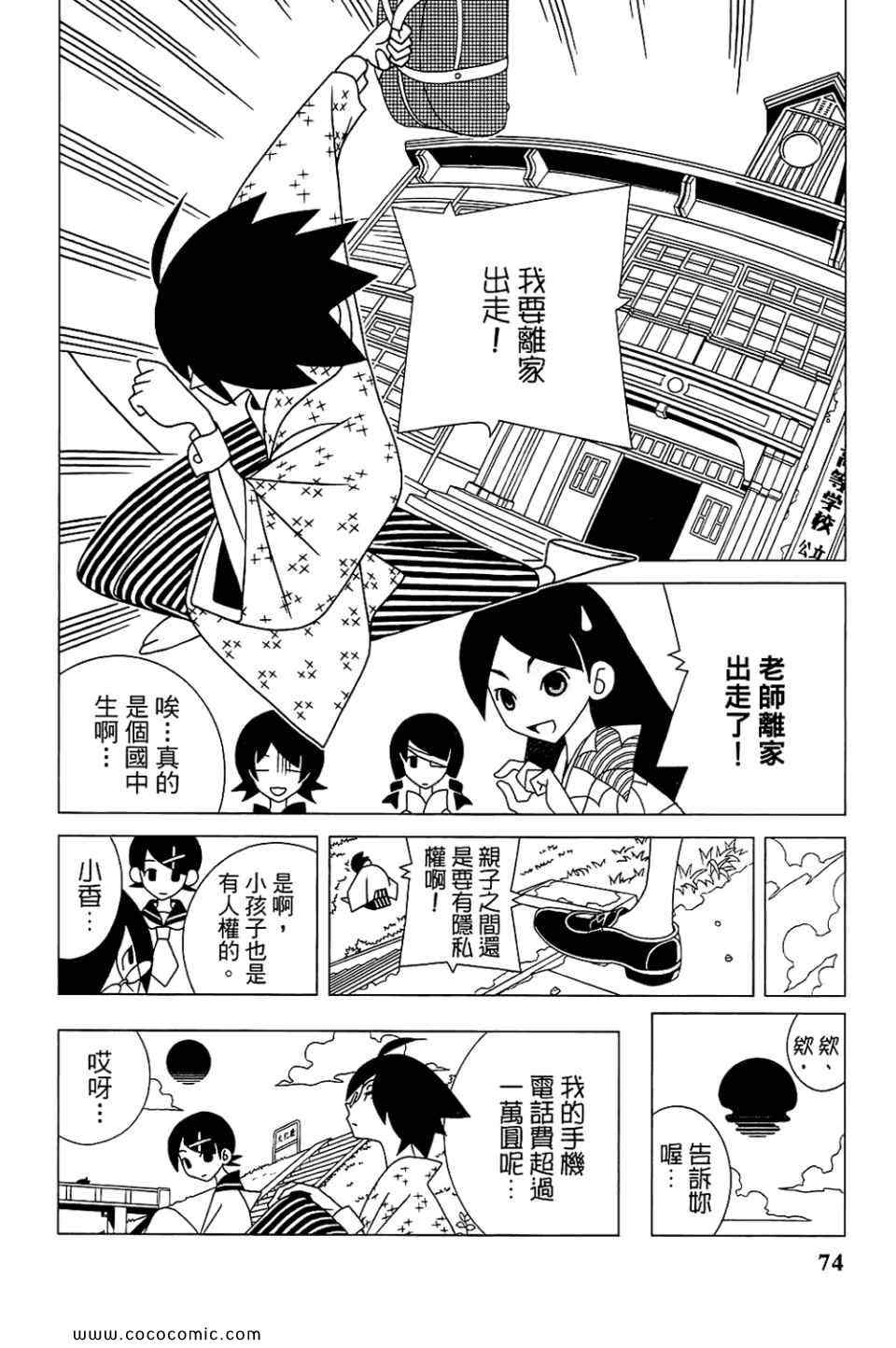 《再见绝望老师》漫画最新章节第22卷免费下拉式在线观看章节第【78】张图片