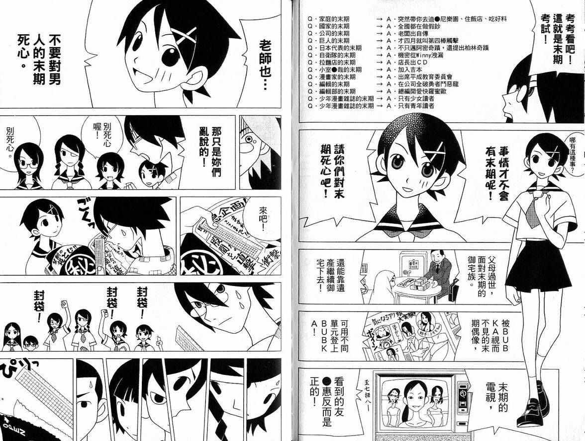 《再见绝望老师》漫画最新章节第6卷免费下拉式在线观看章节第【44】张图片