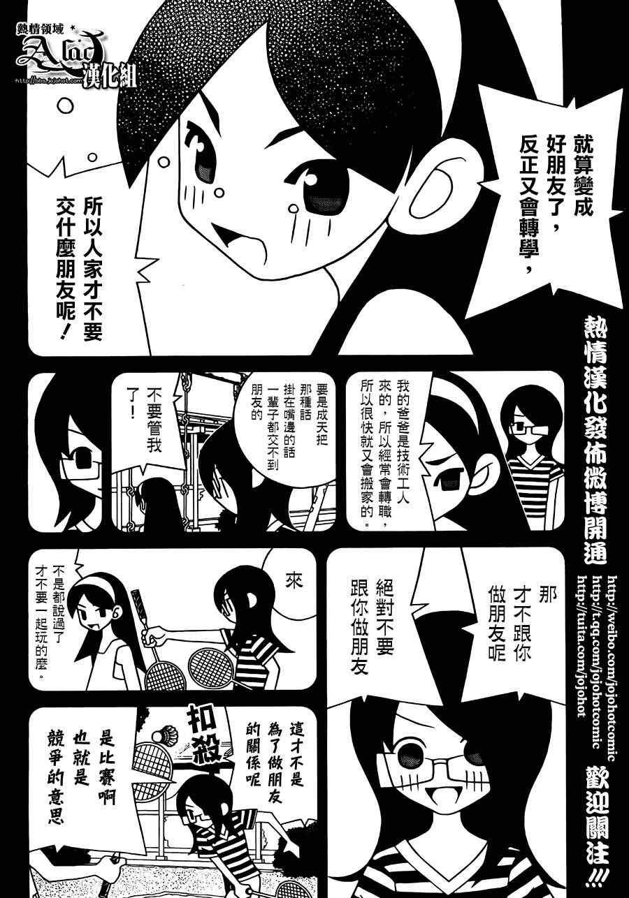 《再见绝望老师》漫画最新章节第263话免费下拉式在线观看章节第【10】张图片