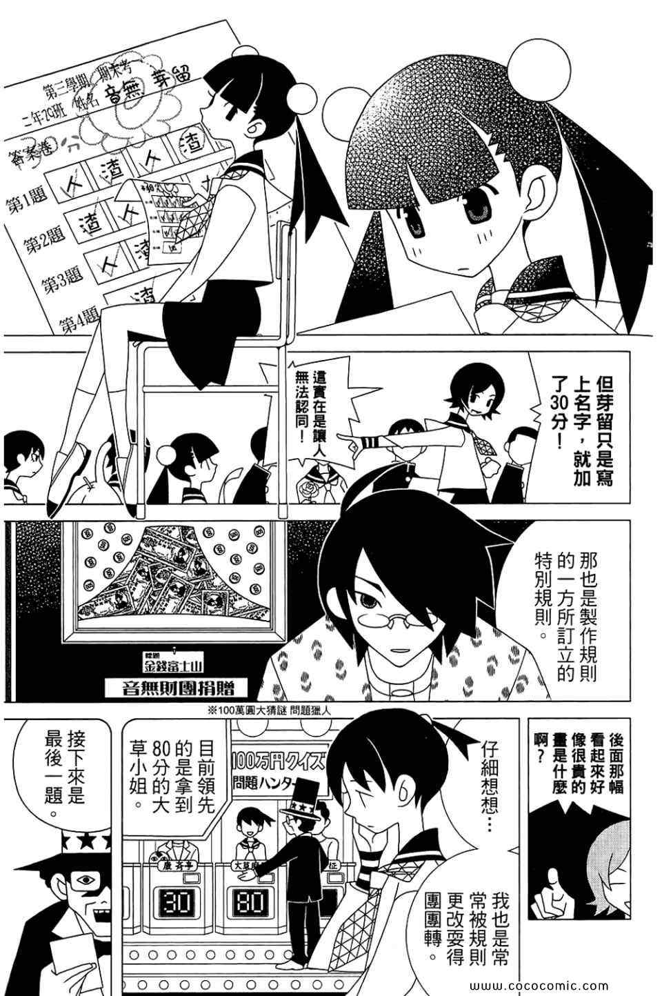 《再见绝望老师》漫画最新章节第22卷免费下拉式在线观看章节第【85】张图片