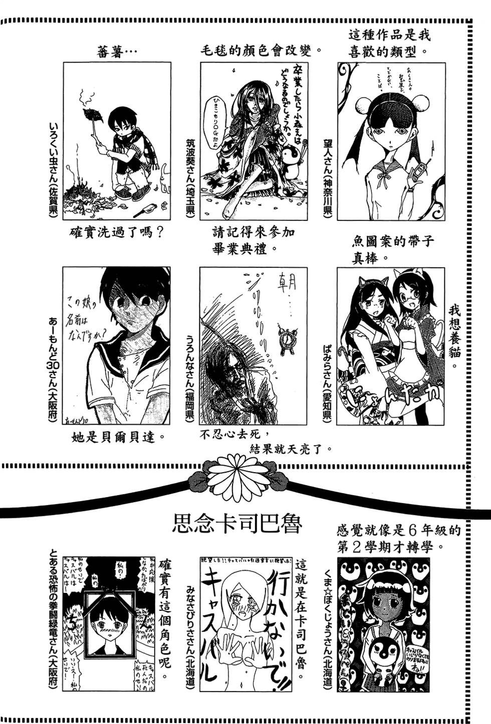 《再见绝望老师》漫画最新章节第28卷免费下拉式在线观看章节第【158】张图片