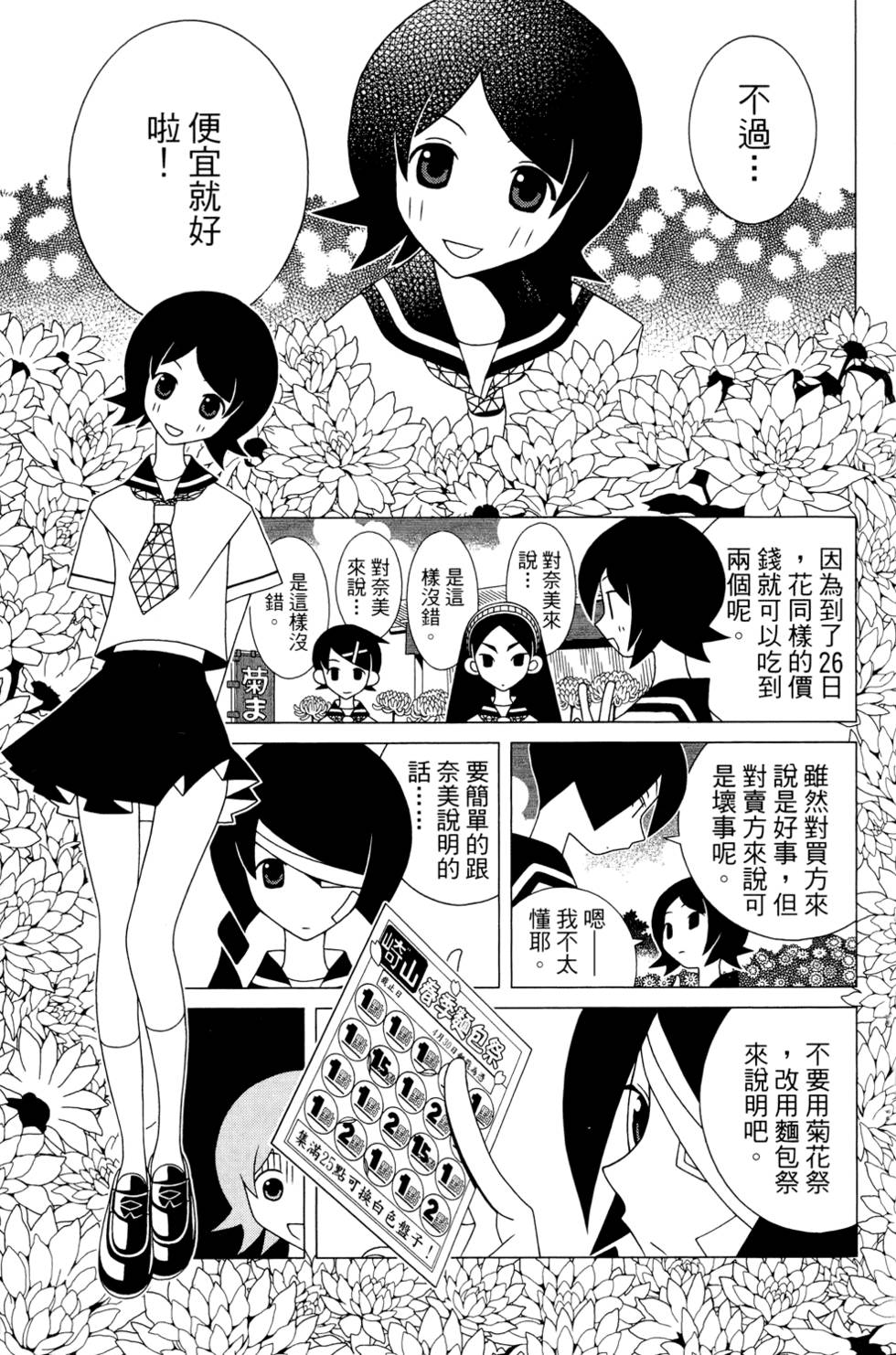 《再见绝望老师》漫画最新章节第24卷免费下拉式在线观看章节第【83】张图片