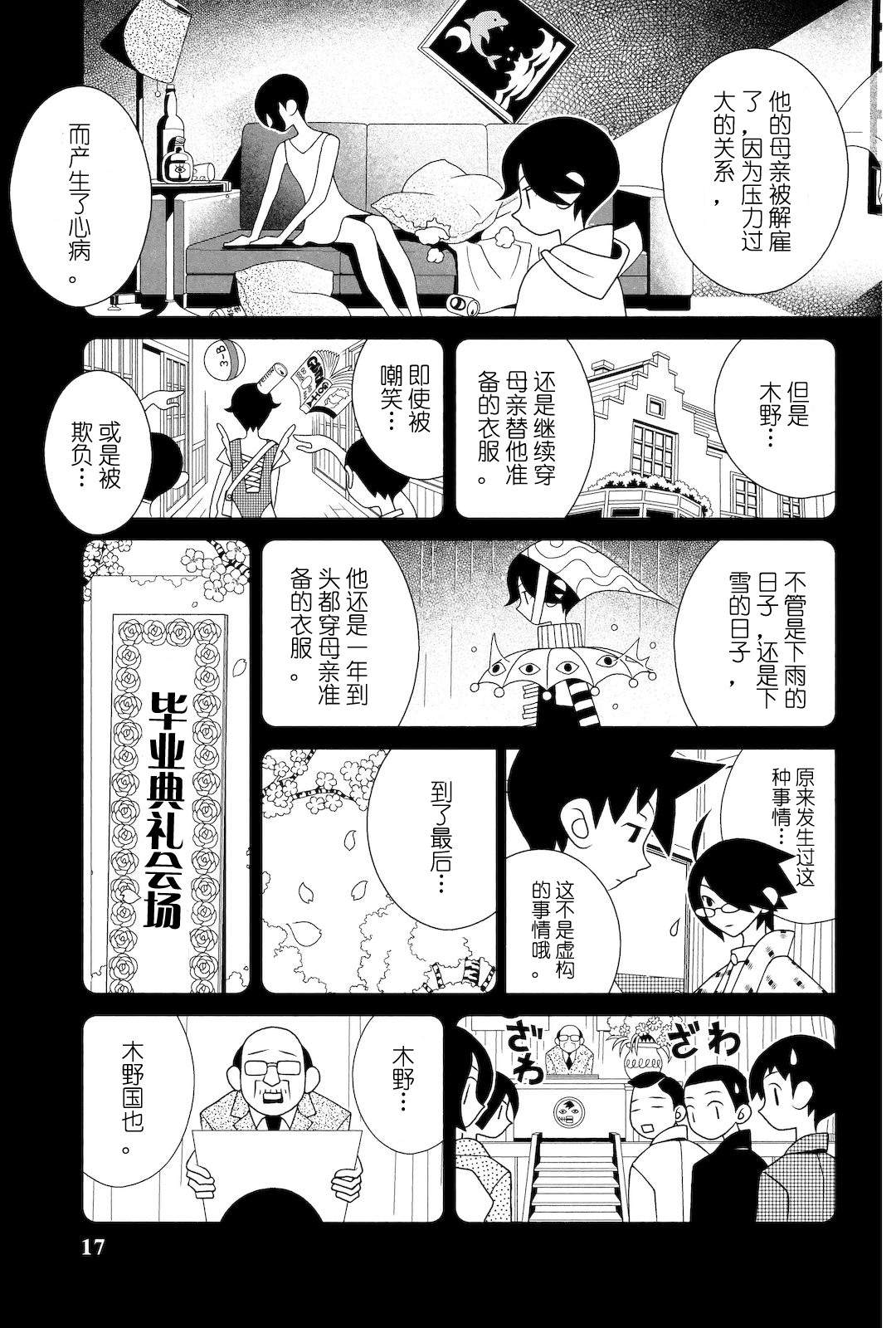 《再见绝望老师》漫画最新章节第272话免费下拉式在线观看章节第【15】张图片