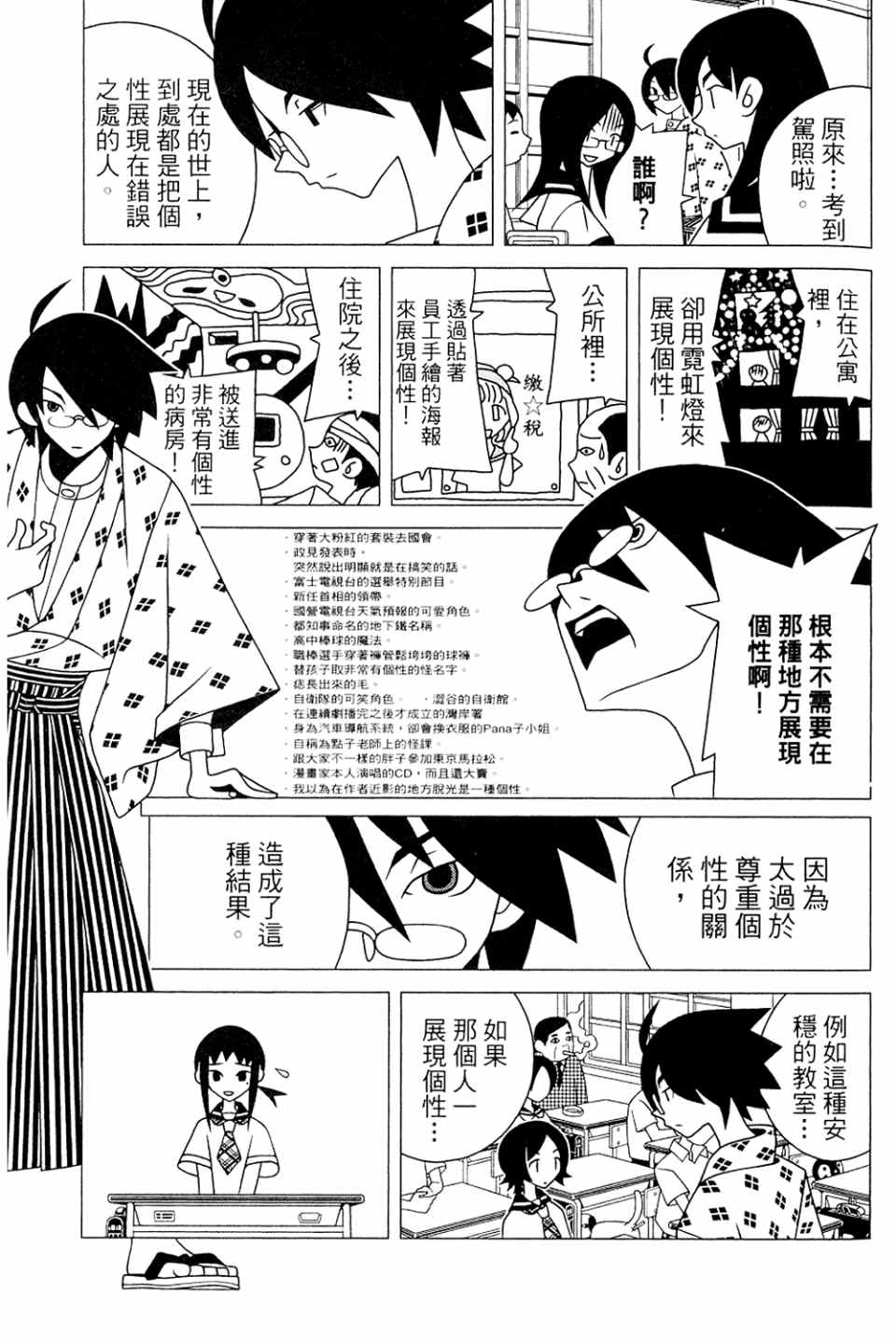 《再见绝望老师》漫画最新章节第20卷免费下拉式在线观看章节第【73】张图片