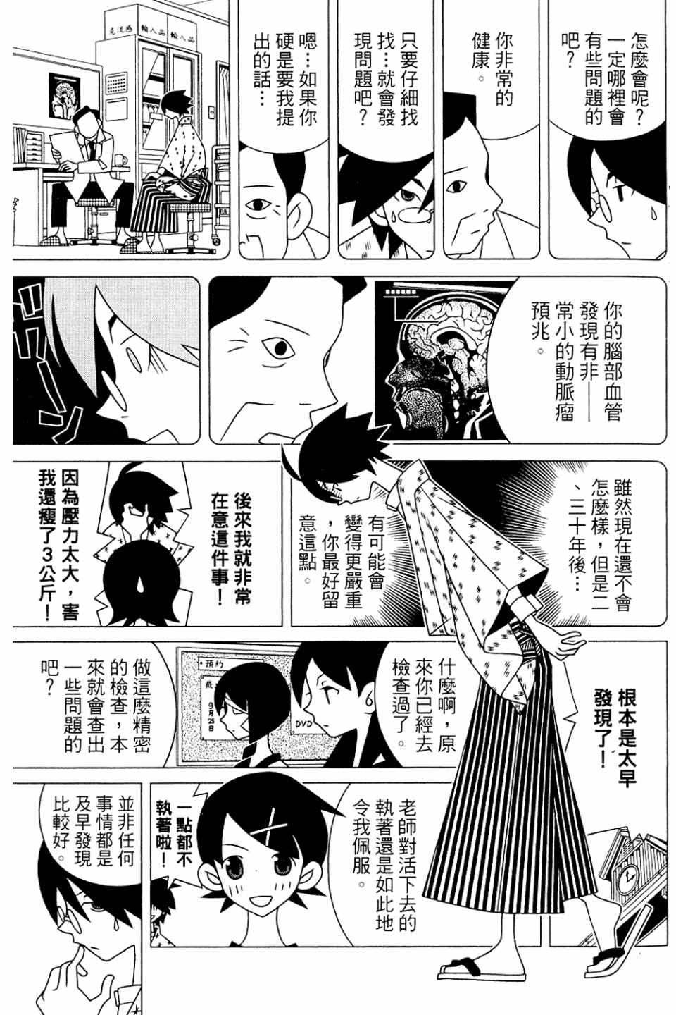 《再见绝望老师》漫画最新章节第20卷免费下拉式在线观看章节第【99】张图片