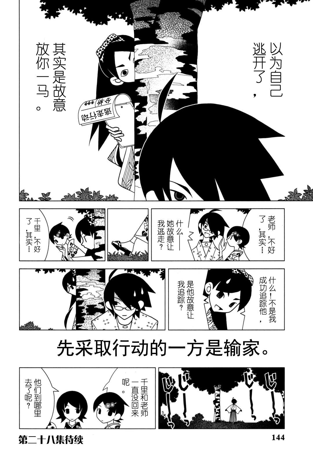 《再见绝望老师》漫画最新章节第271话免费下拉式在线观看章节第【13】张图片