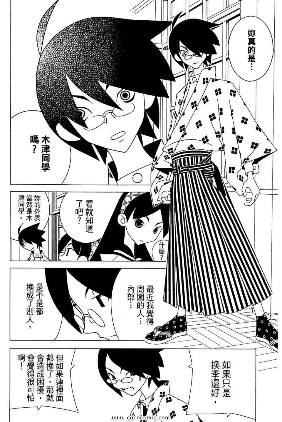 《再见绝望老师》漫画最新章节第23卷免费下拉式在线观看章节第【68】张图片