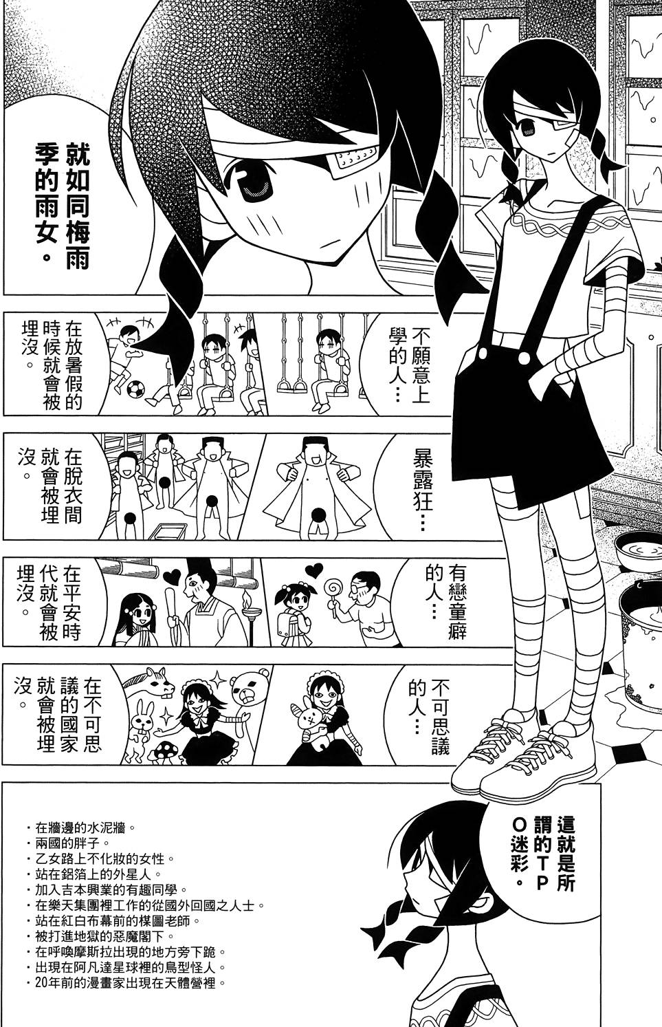 《再见绝望老师》漫画最新章节第27卷免费下拉式在线观看章节第【70】张图片